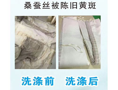 桑蚕丝被陈旧黄斑
