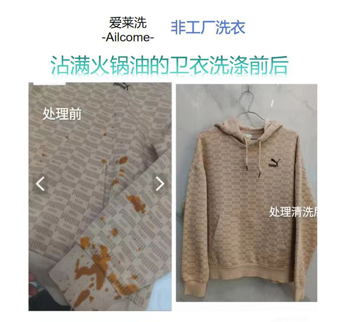 洗涤前后对比