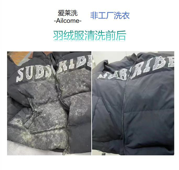 洗涤前后对比