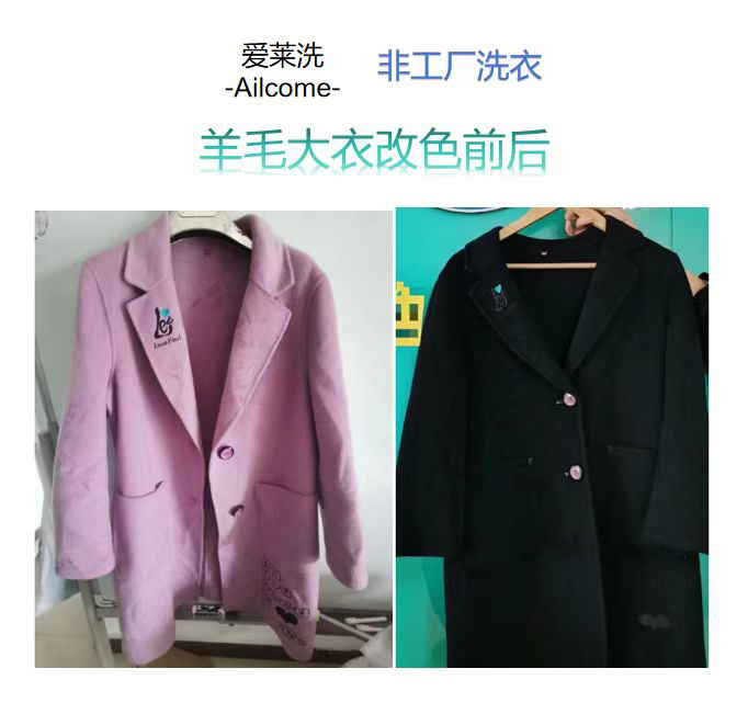 洗涤前后对比